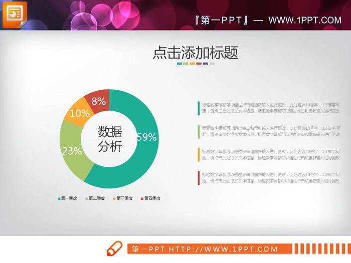 彩色实用PPT饼状图素材