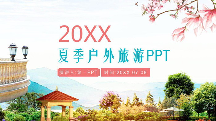 旅游景点背景ppt模板