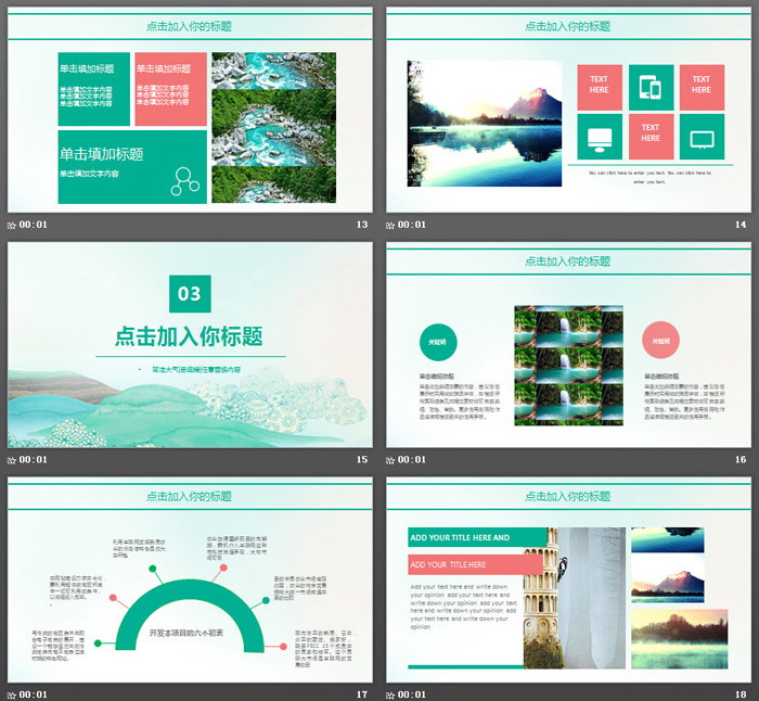 清爽绿色春季旅游PPT模板
