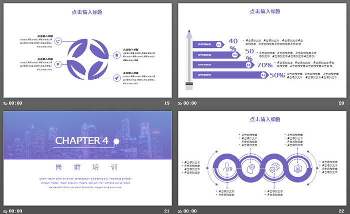 紫色简洁大学生职业规划PPT模板