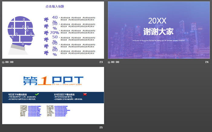 紫色简洁大学生职业规划PPT模板