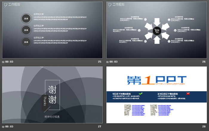 灰色简洁个人简历幻灯片模板