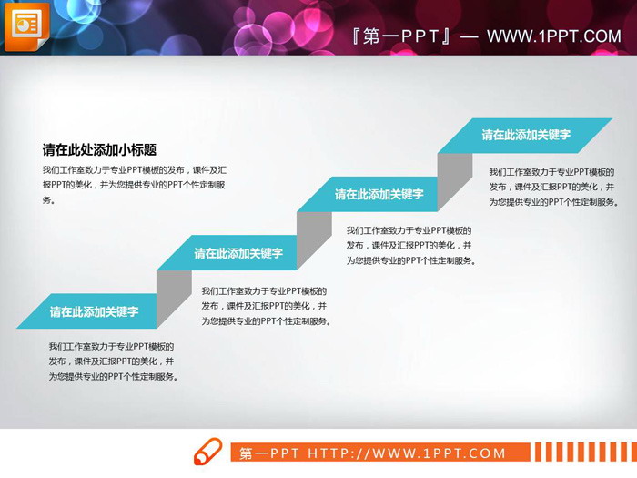 三张台阶样式的递进关系PPT图表