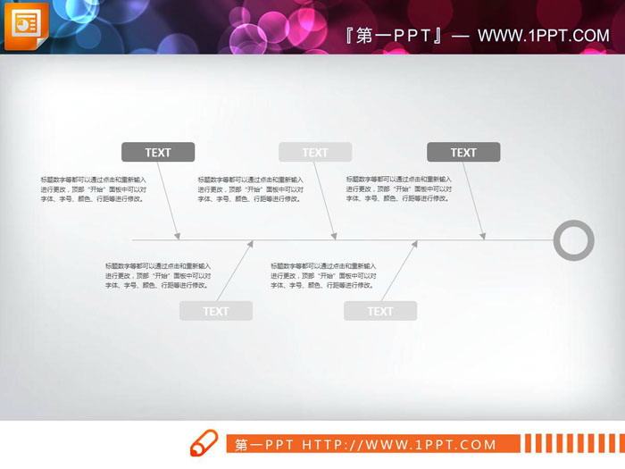 三张彩色简洁PPT鱼骨图