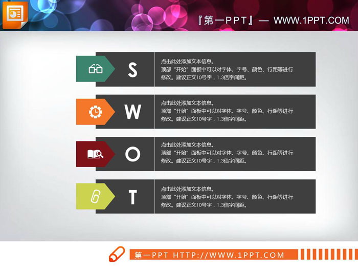 并列摆放的swot分析图表