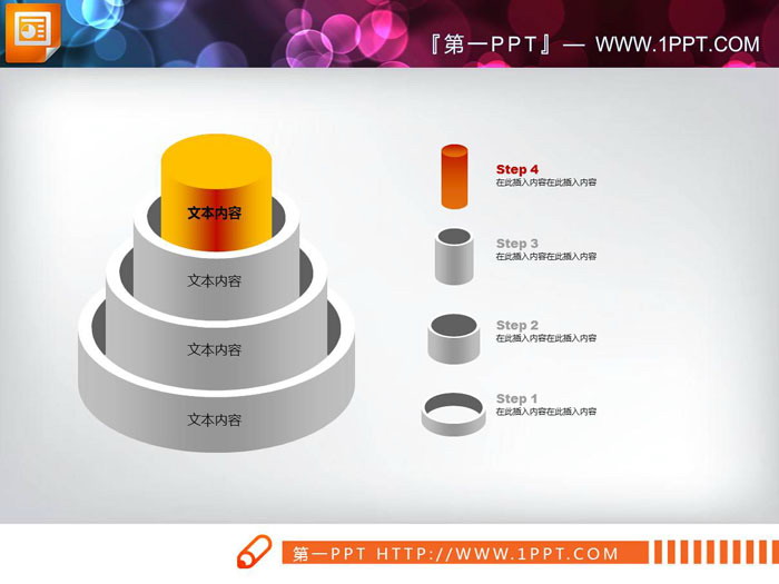 柱状包含层级关系ppt图表