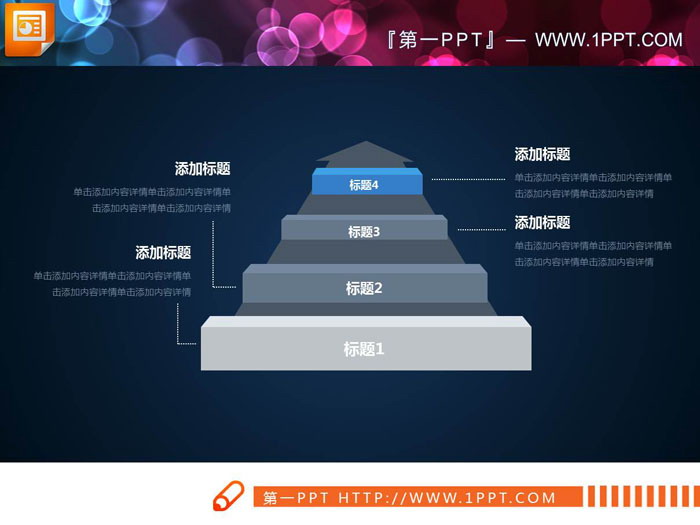 蓝色箭头指向的层级关系PPT图表