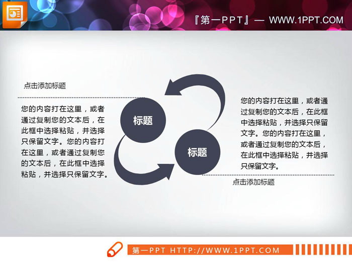 两张实用风格的循环关系幻灯片图表