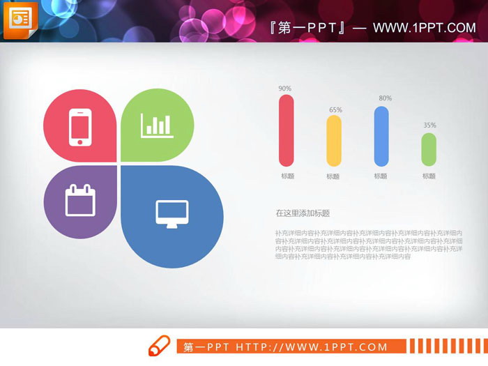 彩色扁平化蝶形强调关系PPT图表