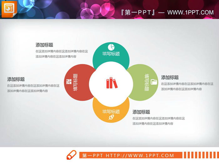 四张4数据项并列关系PPT图表