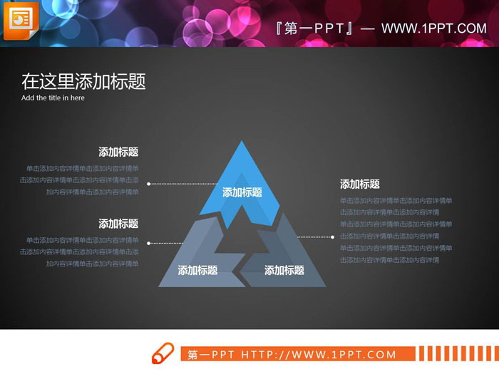 四张三角形并列关系PPT图表