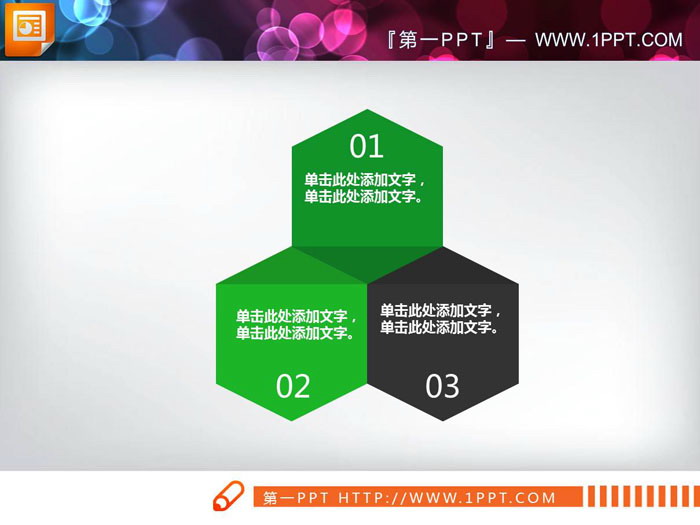 四张三角形并列关系PPT图表