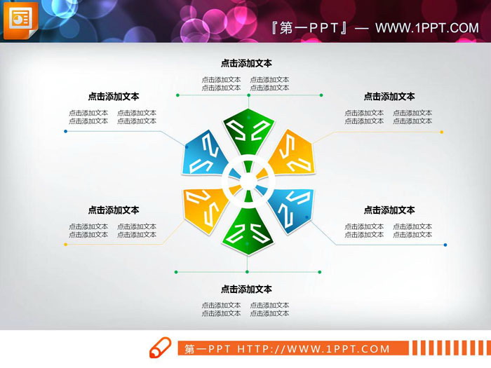 4张六数据项圆形环绕并列关系PPT图表