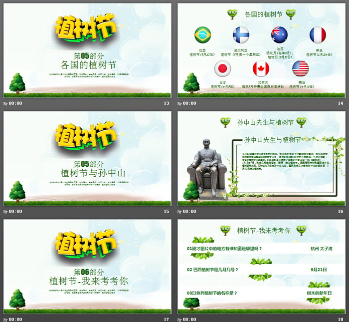 绿色植树节PPT模板