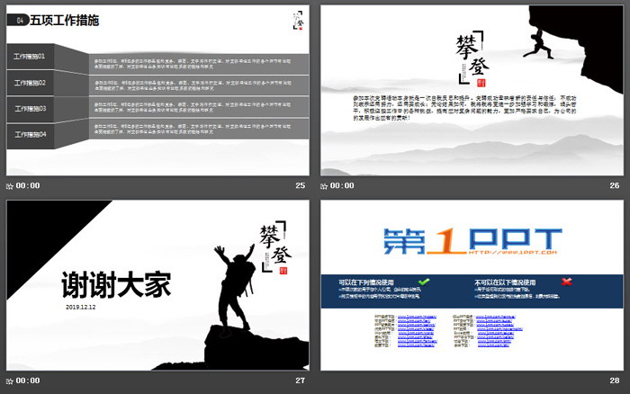 攀岩背景的个人岗位竞聘PPT模板
