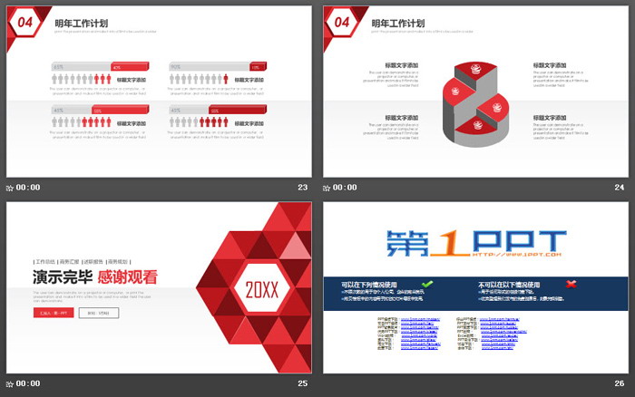 红色多边形背景工作总结计划PPT模板