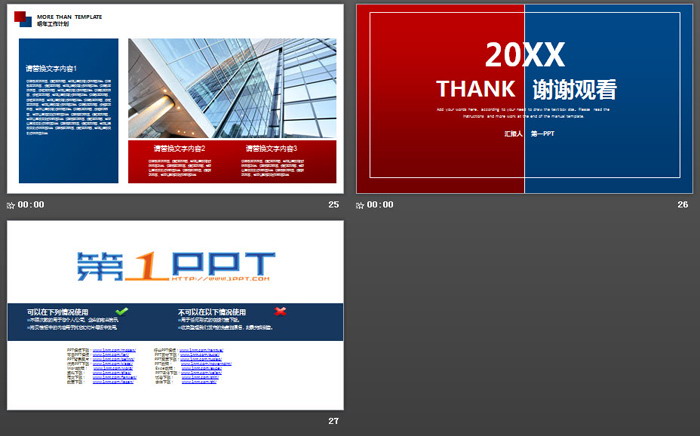 红蓝对半设计年终工作总结PPT模板