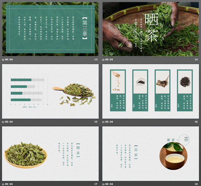 清新《茶味》茶文化PPT模板