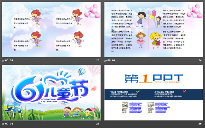 彩色可爱卡通六一儿童节PPT模板