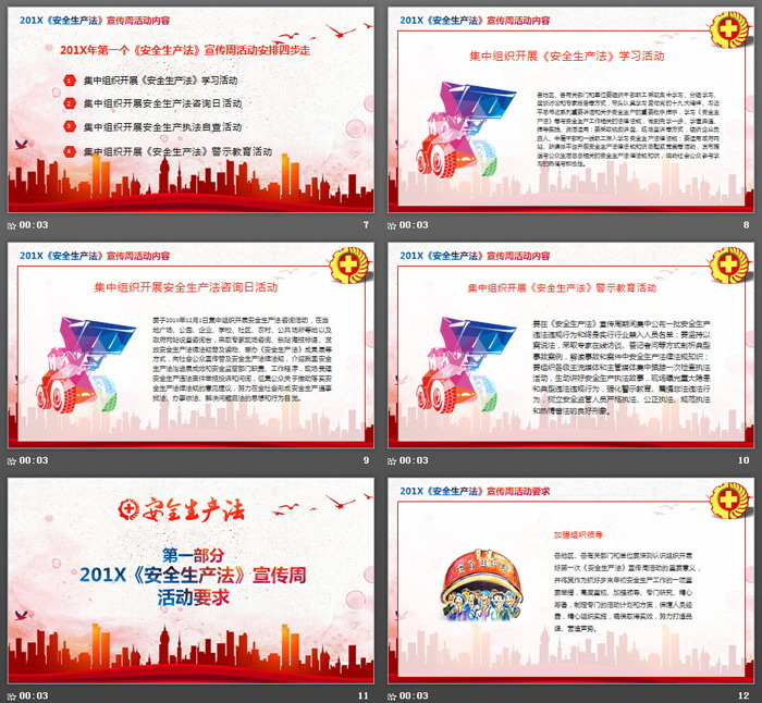 《安全生产法》宣传周PPT下载