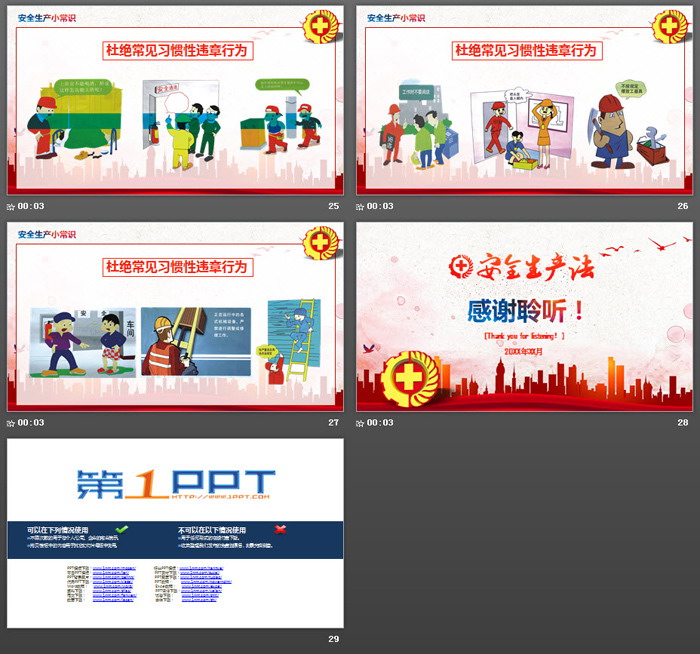 《安全生产法》宣传周PPT下载