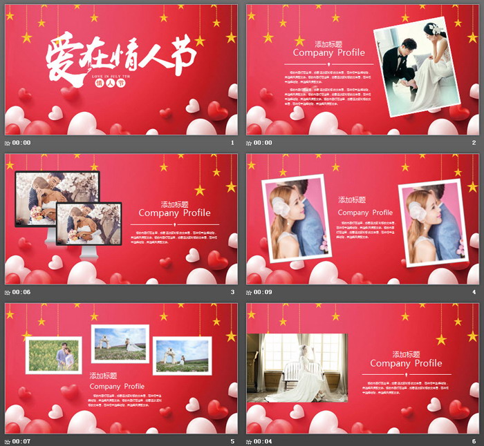 浪漫爱在情人节PPT模板