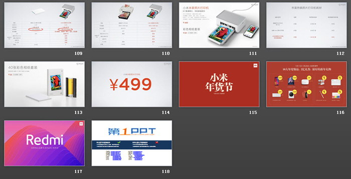 小米手机发布会PPT下载