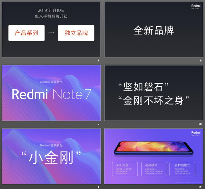 小米手机发布会PPT下载