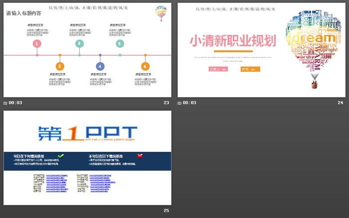 彩色清新职业规划PPT模板