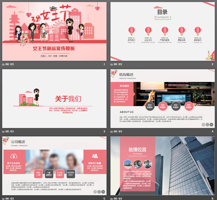 卡通三八妇女节PPT模板