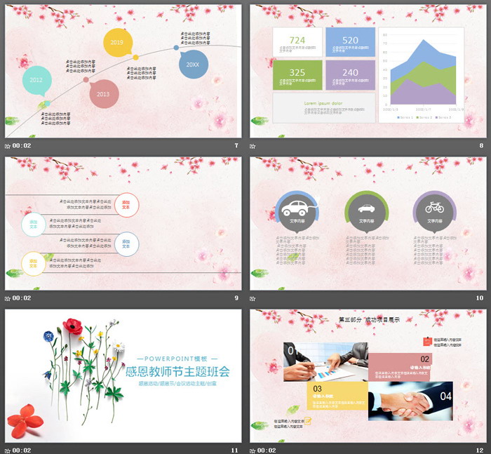 老师您辛苦了，感恩教师节PPT模板