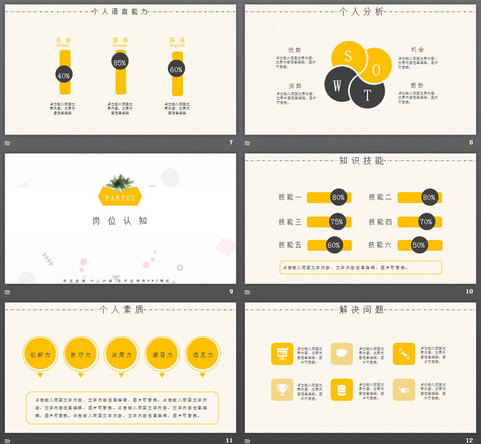 黄色孟菲斯风格的个人简历PPT模板