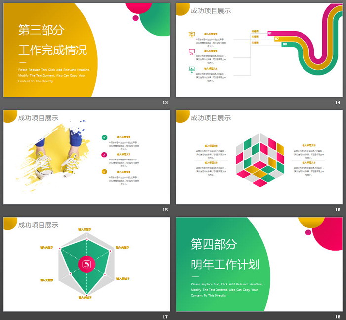 彩色时尚渐变新年工作计划PPT模板