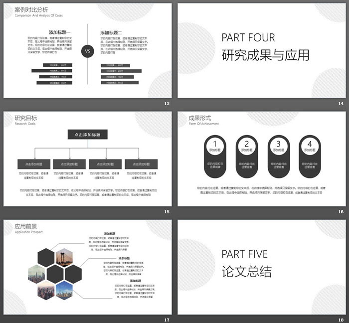 极简灰色细线毕业答辩PPT模板