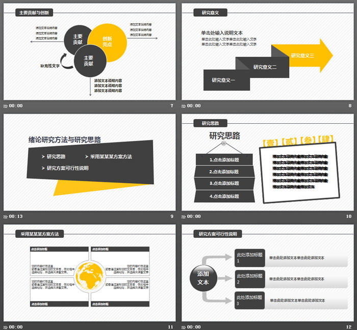 纸飞机背景的毕业论文开题报告PPT模板