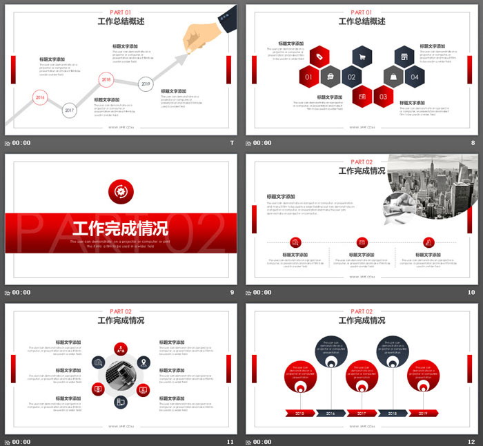 红色渐变实用工作总结计划PPT模板