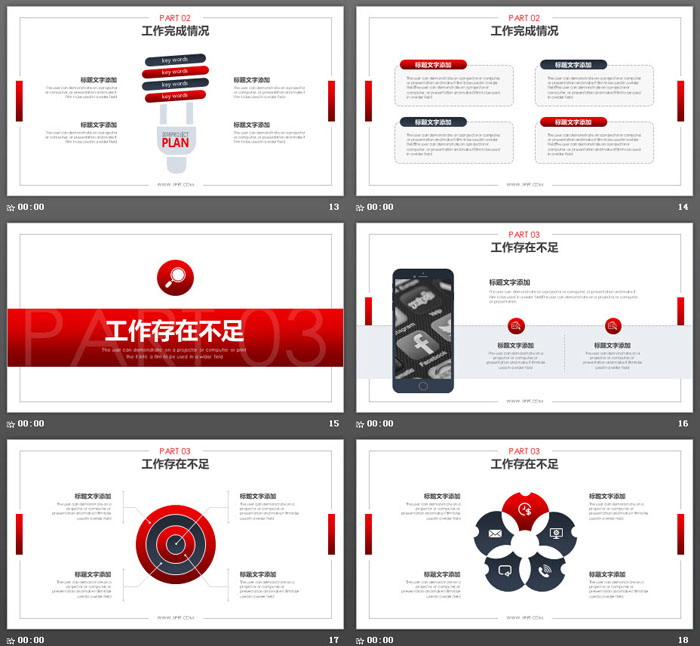 红色渐变实用工作总结计划PPT模板