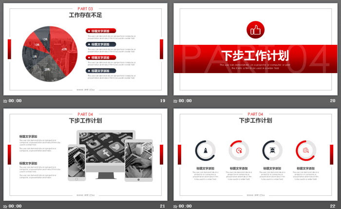 红色渐变实用工作总结计划PPT模板