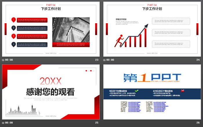 红色渐变实用工作总结计划PPT模板