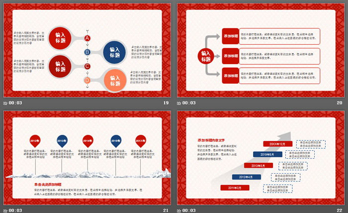 红色古典新年元素工作总结PPT模板