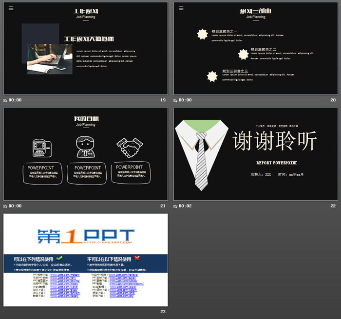 黑色西装领带图形个人求职简历PPT模板