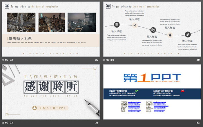 简洁大气工作汇报PPT模板