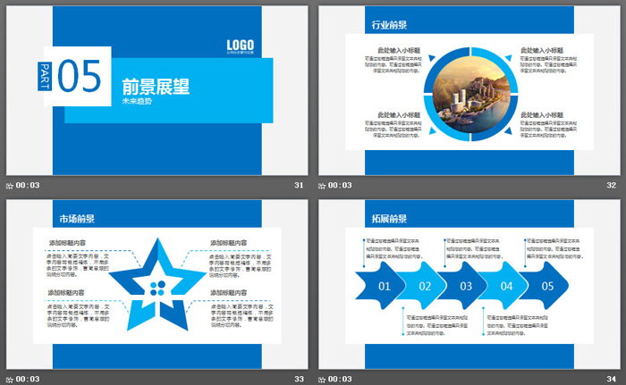 蓝色大气层次感公司介绍PPT模板