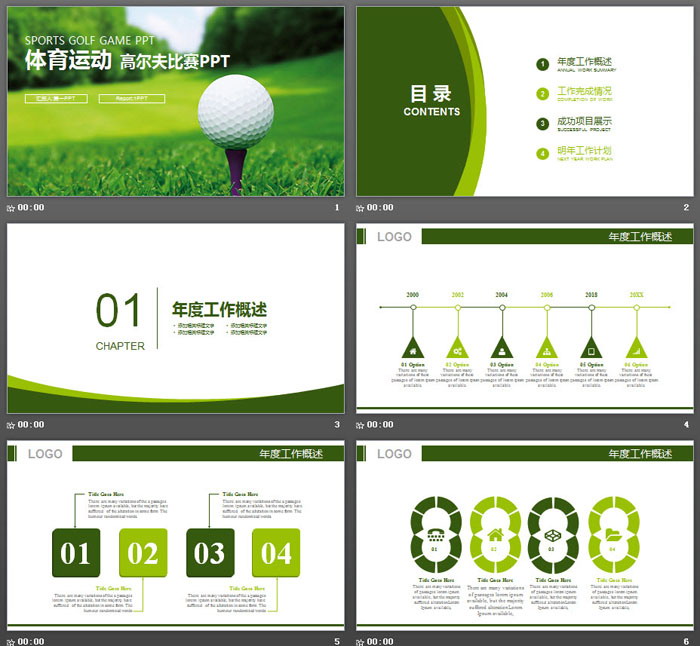绿色清新高尔夫球场PPT模板