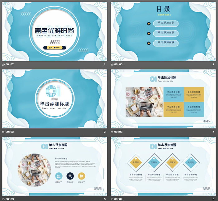 蓝色优雅时尚艺术PPT模板