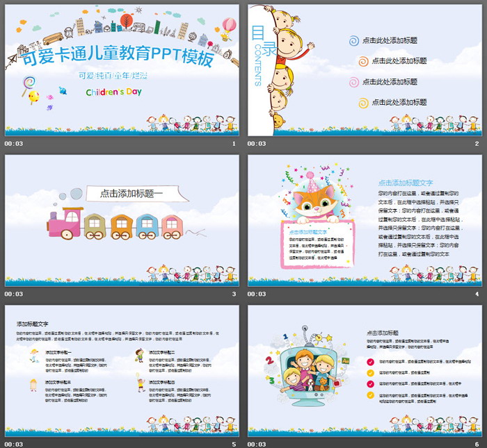 可爱卡通城市背景儿童教育PPT模板