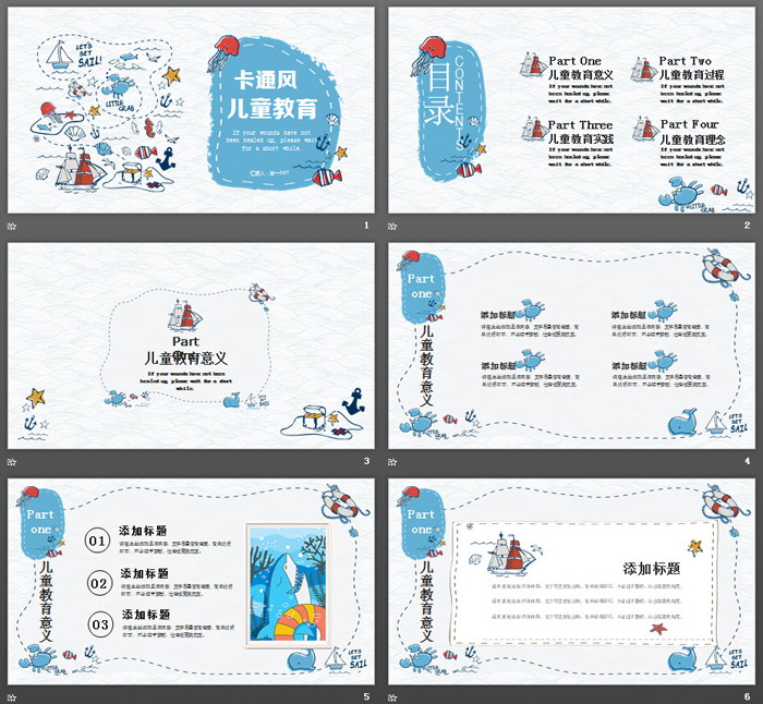 可爱卡通海洋风格成长教育PPT模板