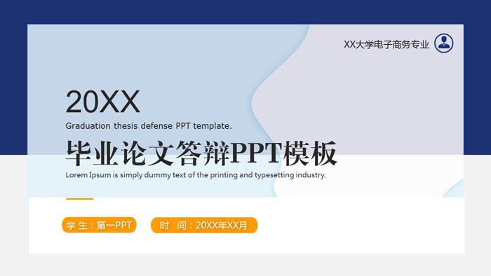 蓝色优雅毕业论文答辩PPT模板