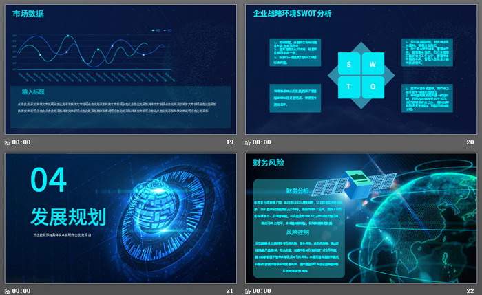 蓝色科技行业创业计划书PPT模板