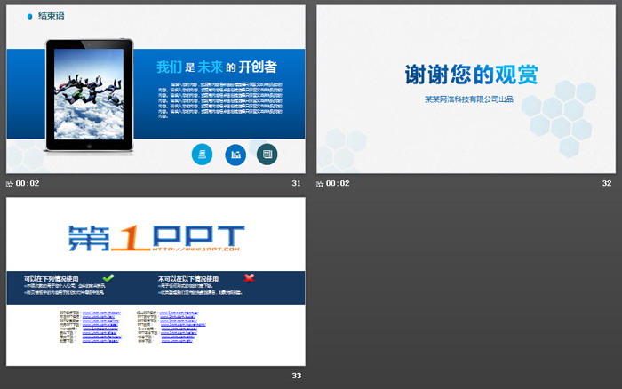 蓝色极简企业介绍PPT模板